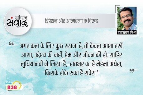 जीवन संवाद