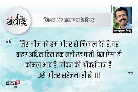 जीवन संवाद