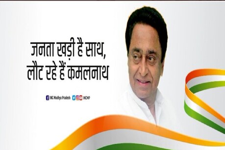 BJP कह रही है कि ये कमलनाथ की कांग्रेस हो गयी है.