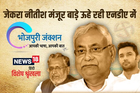 अब बीजेपी के नेता लोजपा के अगाह कर देले बाड़े कि उ मोदी जी अउर अमित शाह जी फोटो पs भोट ना मांग सकेले.