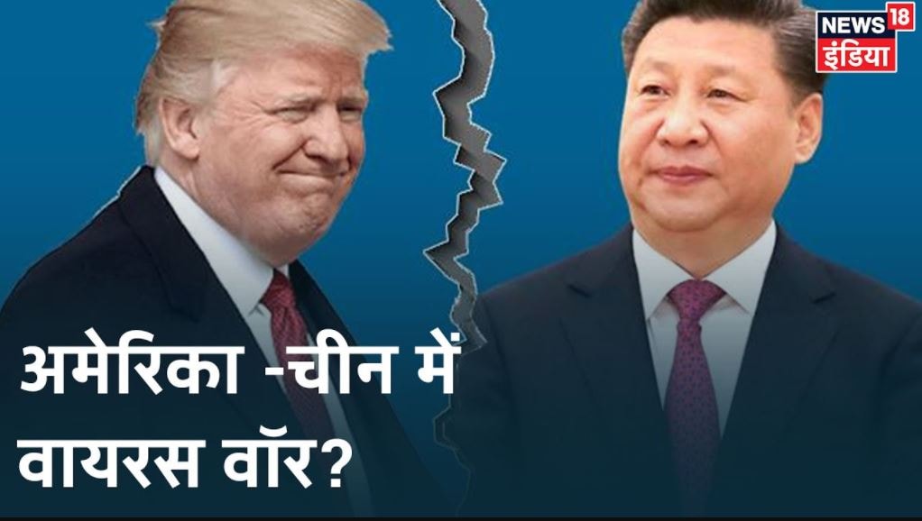America president election, donald trump news, US election news, US china tension, अमेरिका राष्ट्रपति चुनाव, डोनाल्ड ट्रंप न्यूज़, अमेरिका न्यूज़, अमेरिका चीन टेंशन