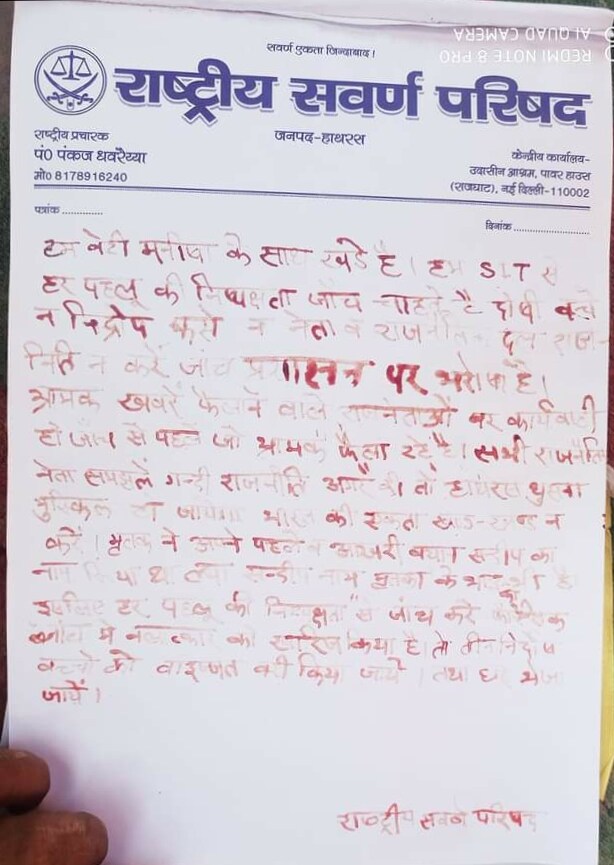 राष्ट्रीय सवर्ण परिषद ने खून से लिखा पत्र