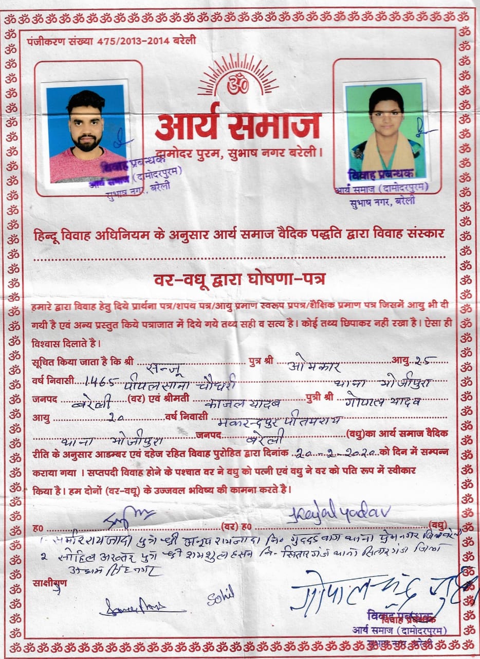 आर्य समाज मंदिर में किया प्रेम विवाह