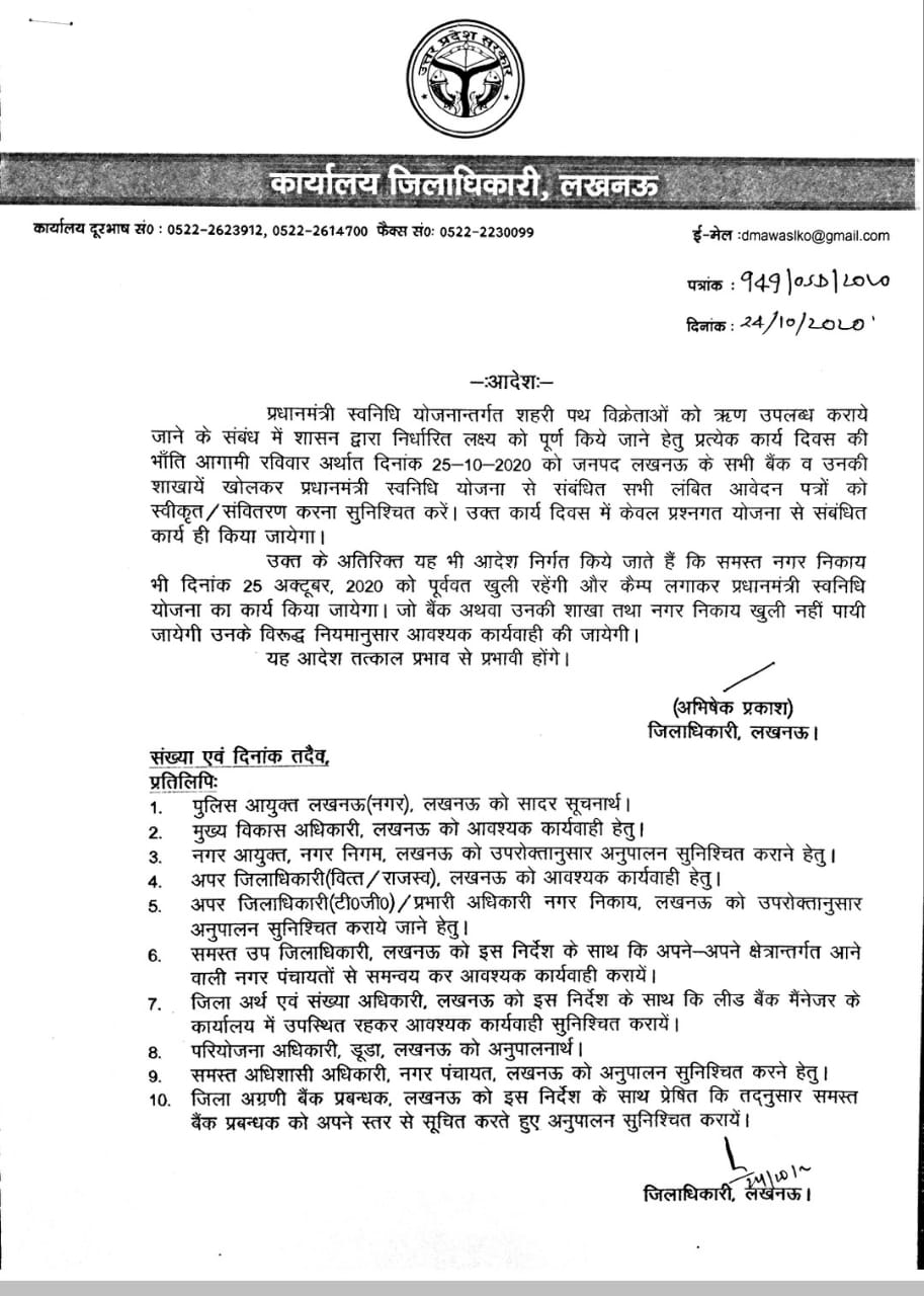 लखनऊ के डीएम ने जारी किया आदेश