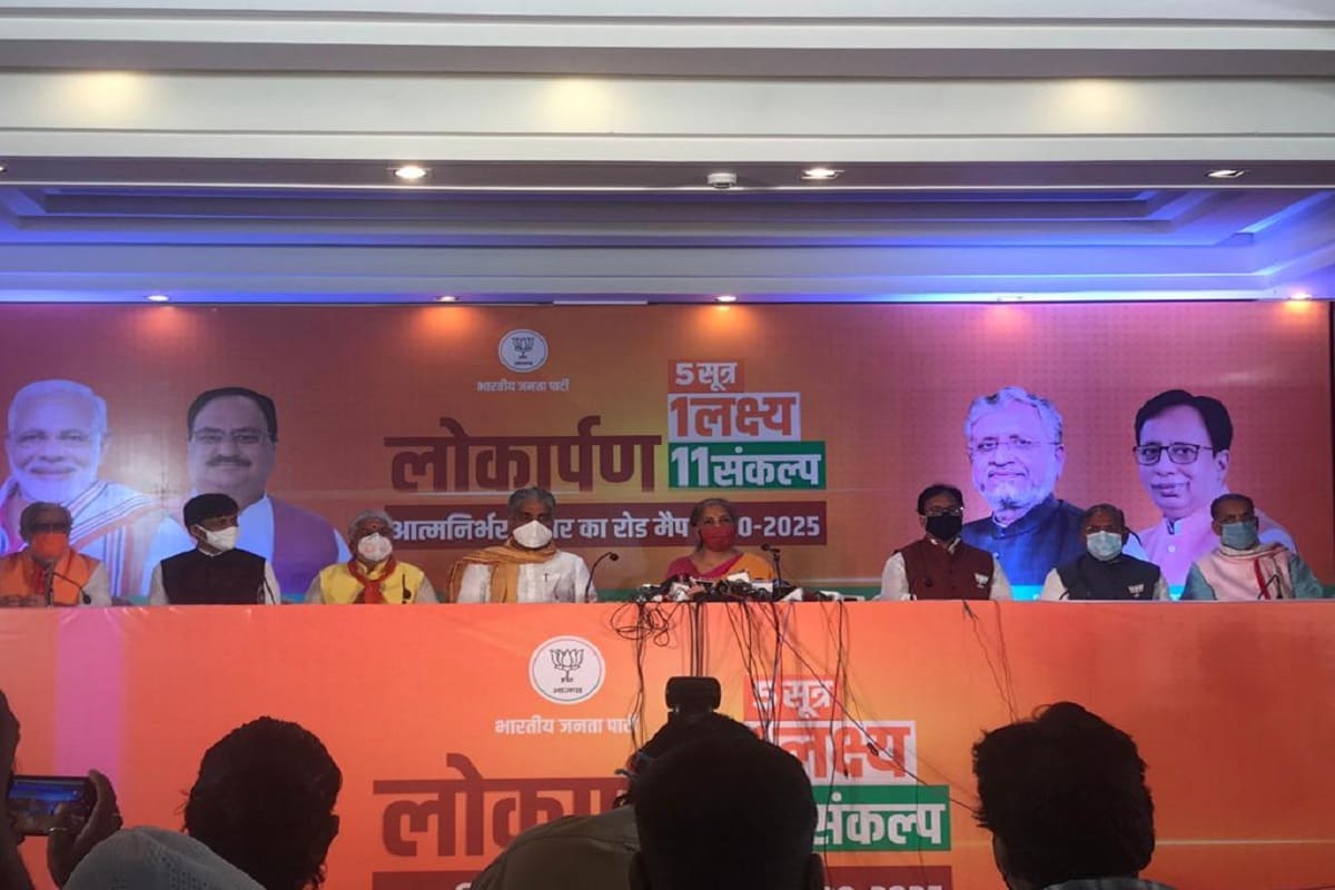 Bihar Election Live: BJP ने जारी किया चुनावी 'संकल्‍प पत्र', सरकार बनने पर  30 लाख को पक्‍का मकान देने का वादा