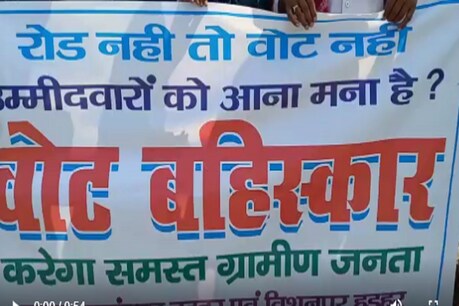 ग्रामीणों के द्वारा गांव के बाहर चुनाव बहिष्कार का लगाया गया बोर्ड.