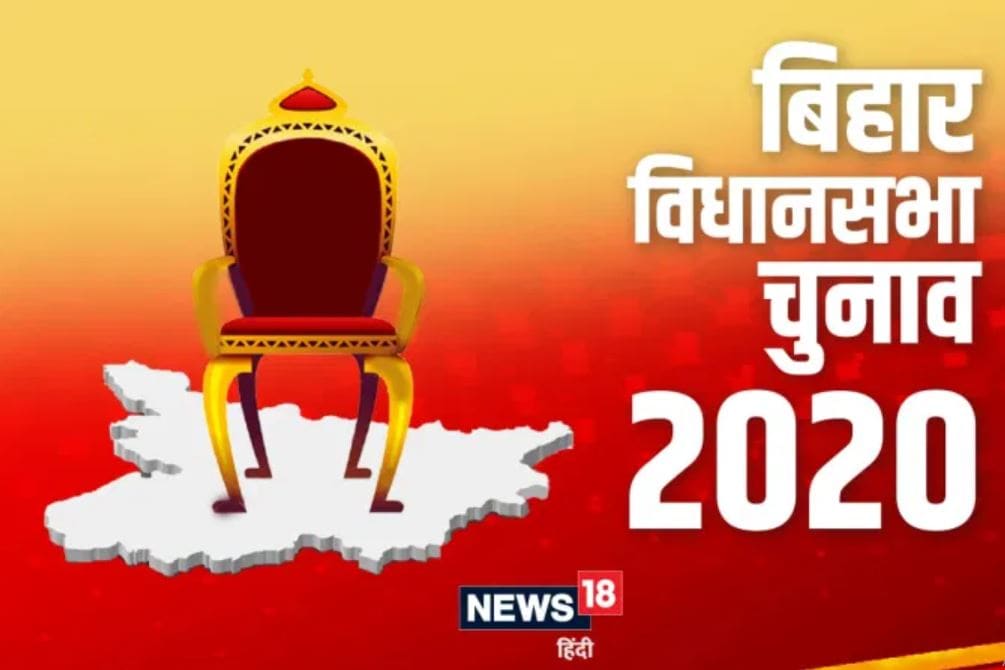bihar election 2020, bihar state assembly election, bihar polling day, bihar polls voting, बिहार चुनाव 2020, बिहार विधानसभा चुनाव 2020, बिहार चुनाव मतदान, बिहार चुनाव वोटिंग