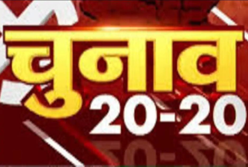 bihar election 2020, bihar election news, bihar election opinion poll, bihar assembly elections 2020, बिहार चुनाव 2020, बिहार चुनाव समाचार, बिहार चुनाव ओपिनियन पोल, बिहार विधानसभा चुनाव 2020