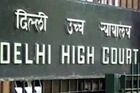 दिल्ली हाईकोर्ट ने एक अहम फैसला सुनाया है.