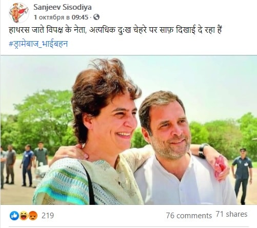 fake news about rahul and priyanka