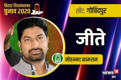 Govindpur Chunav Result: गोविंदपुर सीट से पूर्णिमा यादव विधायक हैं.