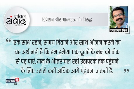 जीवन संवाद.