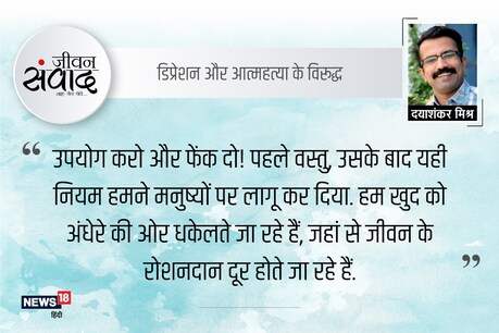 जीवन संवाद