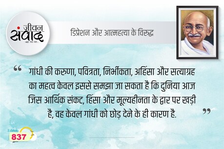 जीवन संवाद.