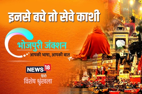 काशी में रहले मुक्ति त मिली, लेकिन इहां के ठेली ठेला से भी बचेके ह.