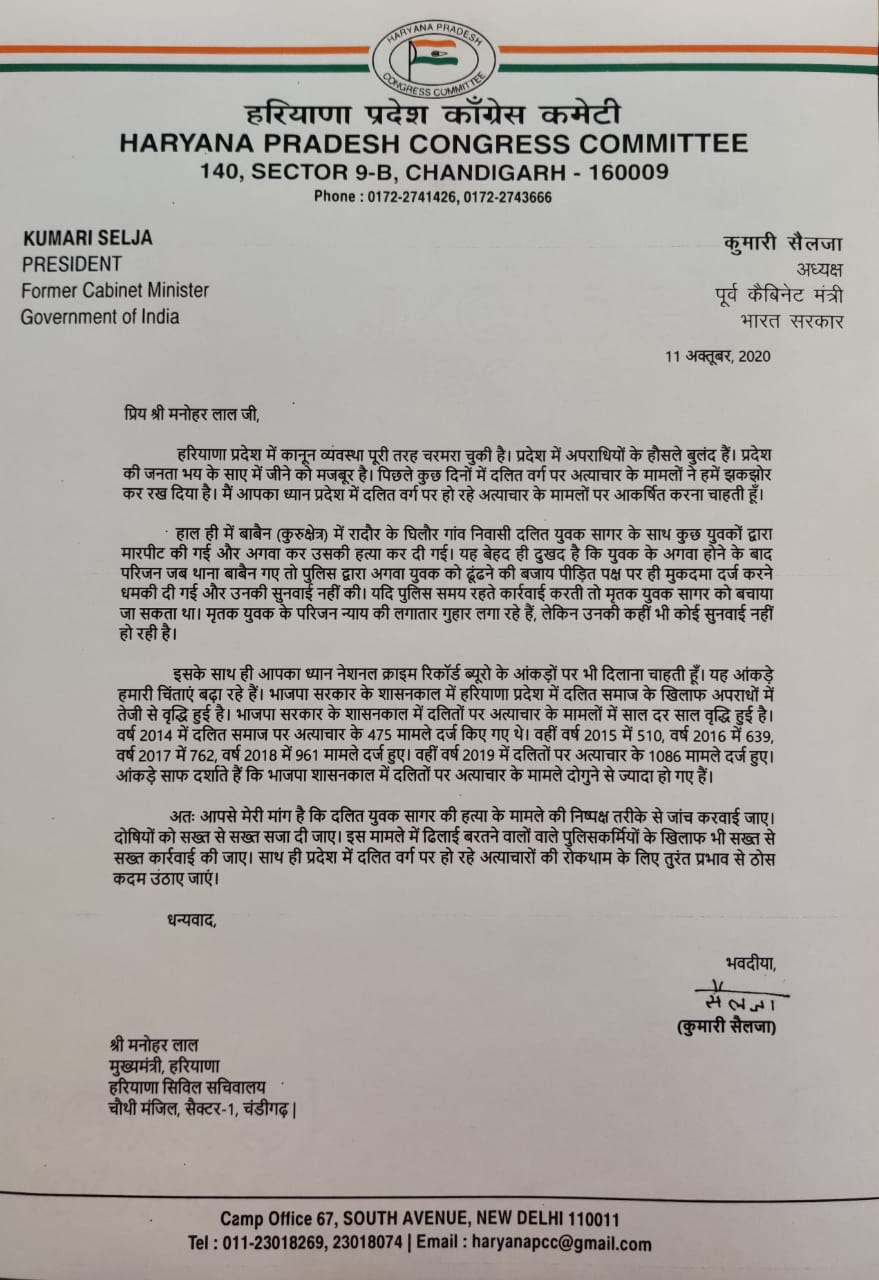 मुख्यमंत्री को लिखा गया कुमारी सैलजा का पत्र.