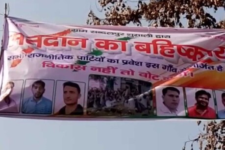 ग्रामीणों ने किया उपचुनाव का बहिष्कार