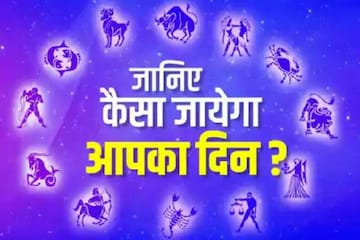 Horoscope Today, 20 October 2020: मेष, वृष और मिथुन राशि वालों के दिन को दोस्तों का साथ बनाएगा खास Horoscope Today, 20 October 2020: मेष, वृष और मिथुन राशि वालों के दिन को दोस्तों का साथ बनाएगा खास
