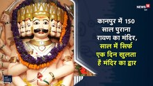 कानपुर में 150 साल पुराने रावण के मंदिर में उमड़ी भक्तों की भीड़