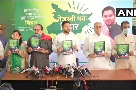 RJD ने शनिवार को घोषणा पत्र जारी किया