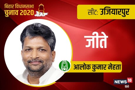 RJD के आलोक कुमार मेहता जीते.