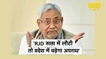 सरकार विरोधी लहर को Nitish Kumar ने किया खारिज, कहा- RJD सत्ता में लौटी तो Bihar में बढ़ेगा अपराध