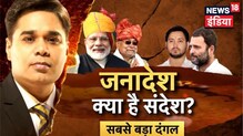 Bihar में क्या Modi लहर बरकरार, जनादेश क्या है संदेश ? | AAR PAAR | Amish Devgan | News18 India