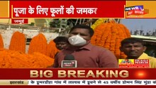 Bhagalpur: दीपावली पर सजा केले का पेड़ का बाजार, जमकर खरीदारी कर रहे है लोग