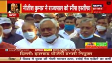 Morning News:  आज सुबह की ताज़ा खबर | Suprabhat Bihar | 14 Nov 2020