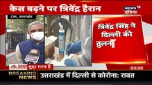 'China से Coronavirus दुनिया में गया, ऐसे ही Delhi से वायरस Uttarakhand पहुँच रहा है': CM Rawat
