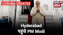 Ahmedabad के बाद Hyderabad पहुंचे PM मोदी, 'Bharat Biotech' की Vaccine पर करेंगे बात | News18 India