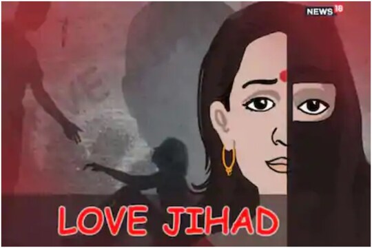 शादी के लिए जबरन धर्म परिवर्तन कराने की पहली FIR बरेली में दर्ज (सांकेति तस्वीर)