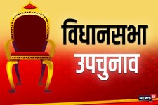 Jharkhand By-poll Result: दुमका और बेरमो सीट पर मतगणना शुरू