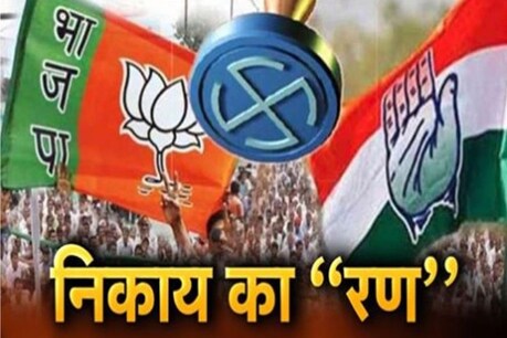 नगर नगर के चुनावों से फ्री होते ही राज्य चुनाव आयोग पंचायती राज चुनावों के लिये जुटेगा.