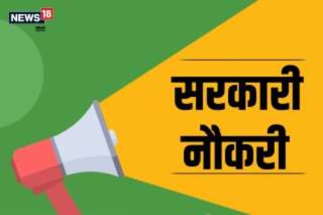 संघ लोक सेवा आयोग ने कई अलग अलग पदों पर भर्तियां निकाली हैं.