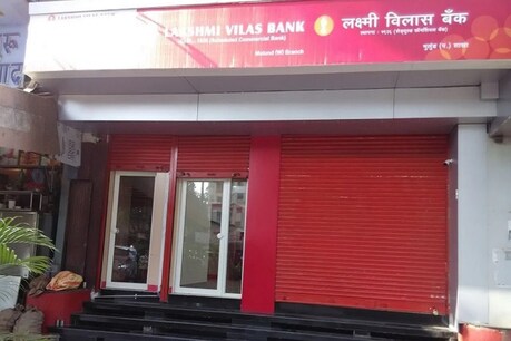 जानिए लक्ष्मी विलास बैंक से जुड़े सभी सवालों के जवाब