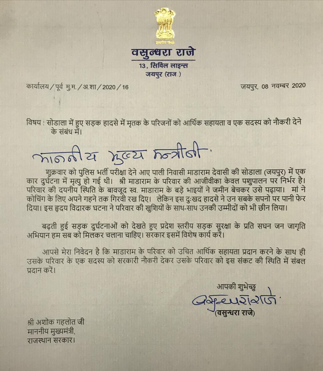 पूर्व मुख्यमंत्री वसुंधरा राजे का वह पत्र जो उन्होंने मुख्यमंत्री अशोक गहलोत को लिखा है.