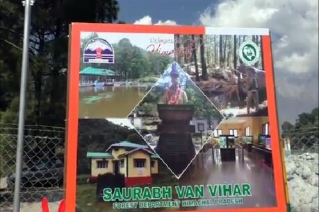 पालमपुर का सौरभ वन विहार.