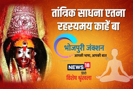 तंत्र के कई मार्गबा,आ दीपावली पर बहुत से लोग तंत्र-साधना भी करेला.