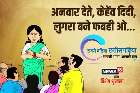 छत्तीसगढ़ी विशेष.