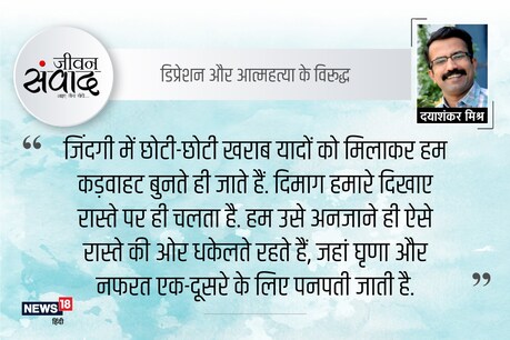 जीवन संवाद