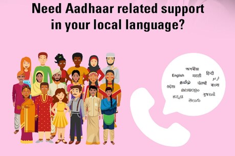 UIDAI ने जारी किया हेल्पलाइन नंबर