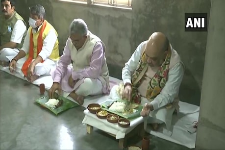 पश्चिम बंगाल की परंपरा के अनुसार, अमित शाह ने जमीन पर बैठकर केले के पत्ते पर भोजन किया.