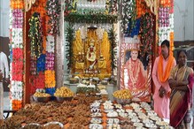 राम जन्मभूमि परिसर समेत अयोध्या के मंदिरों में भगवान को लगाए गए 56 भोग