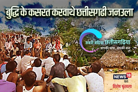 छत्तीसगढ़ी भाखा के‘जनउला’.