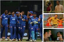 दिल्ली कैपिटल्स के आईपीएल 2020 फाइनल में पहुंचने पर फैन्स ने बनाए मजेदार मीम्स