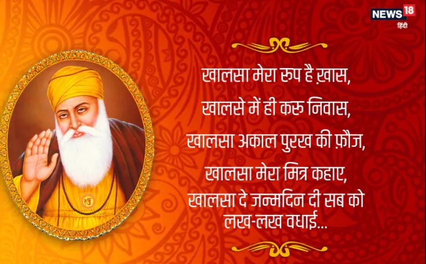 Guru Nanak Jayanti 2020 Wishes