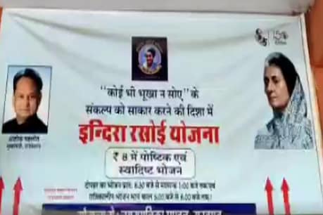 श्रीगंगानगर में दो इंदिरा रसोई को बंद कर दिया गया है.
