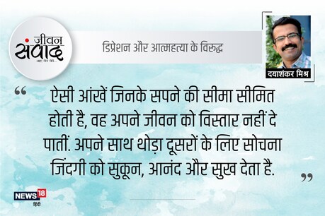 जीवन संवाद