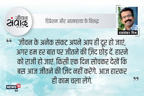 #जीवन संवाद
